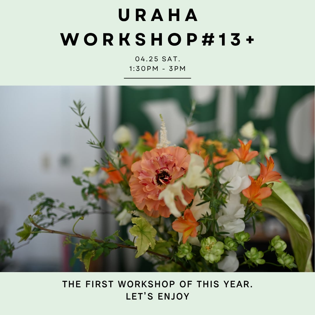 〈花〉WORKSHOP #13+｜2026.04.25 Sat. 開催 "レベル不問！季節の花を楽しむブーケレッスン"