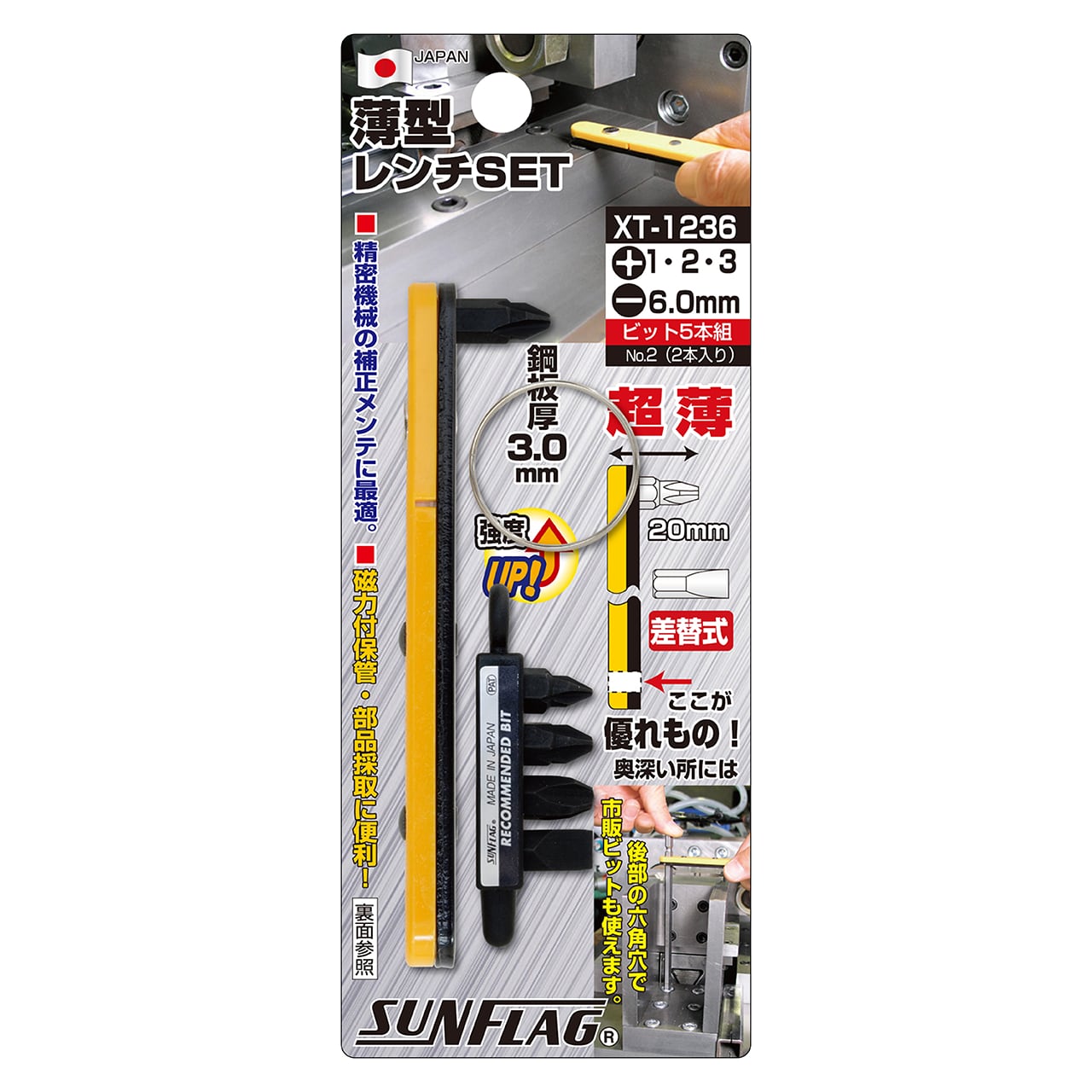 XT-1236 薄型 レンチ 差替式 | SUNFLAG公式オンラインショップ