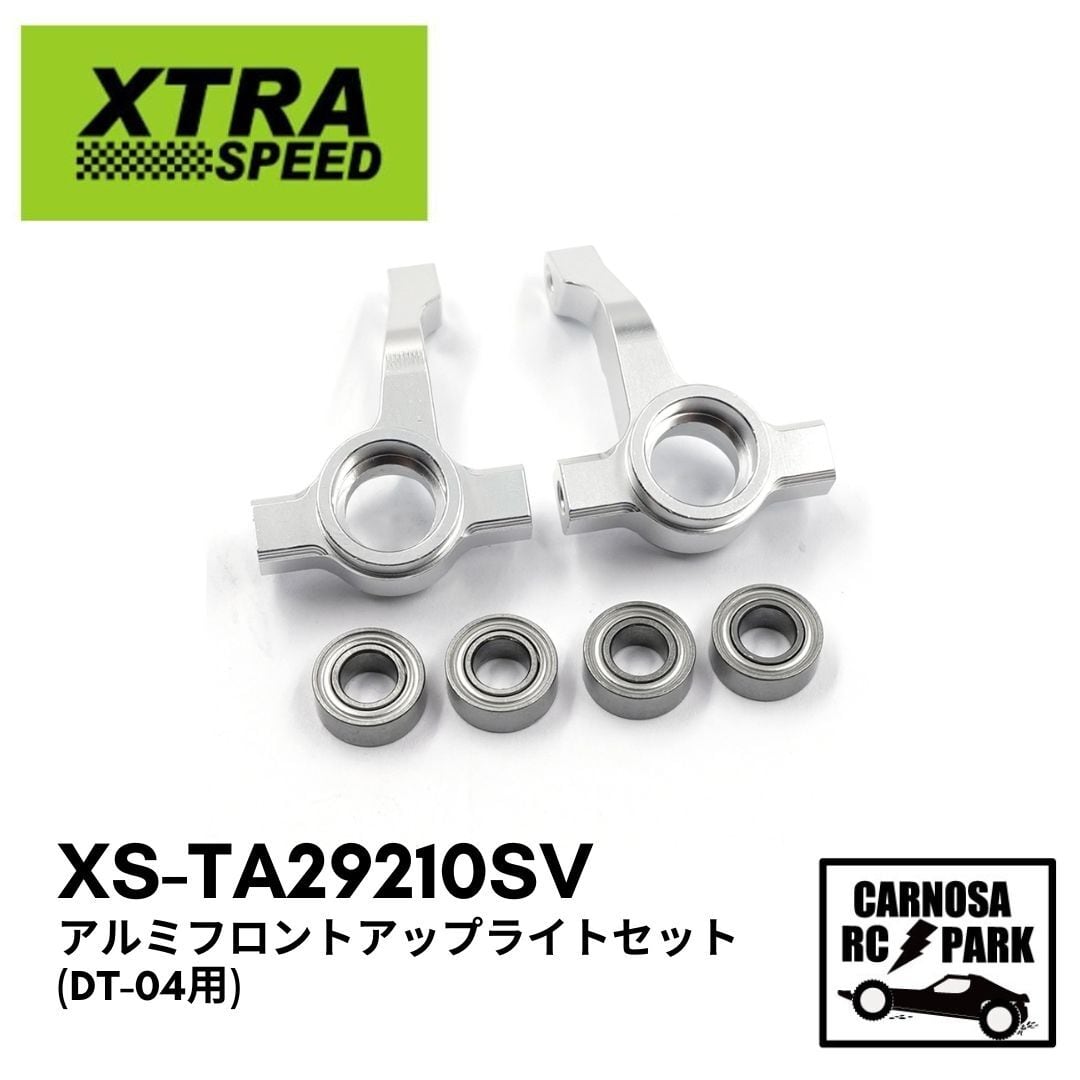 XTRASPEED エクストラスピード】アルミフロントCハブセット(DT-04用