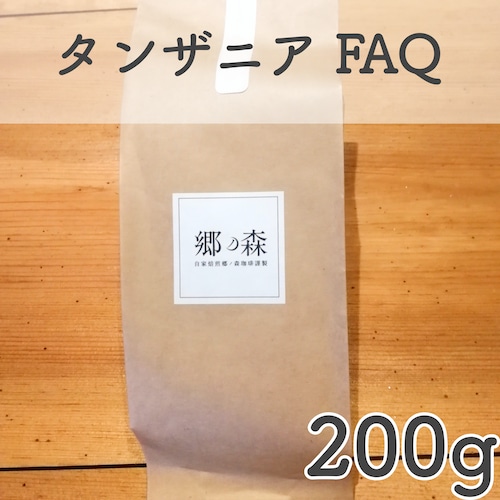 タンザニア FAQ 200g