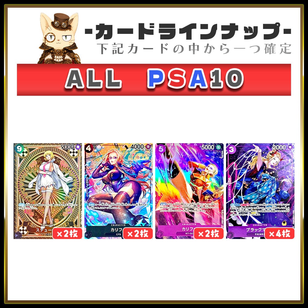 7/3☆PSA10確定☆】CHAPACITY10周年記念オリパ【ワンピースカード