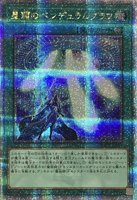 【美品】星霜のペンデュラム(25th)