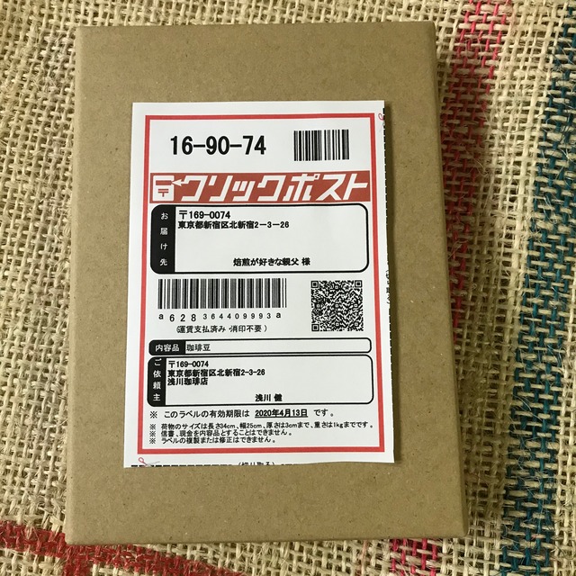 ２８日に焙煎 ベトナム 深い方  200g