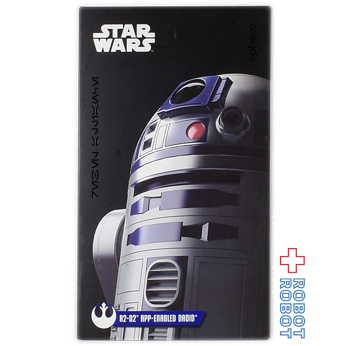 スター・ウォーズ R2-D2 APP-ENABLED DROID sphero | ROBOTROBOT