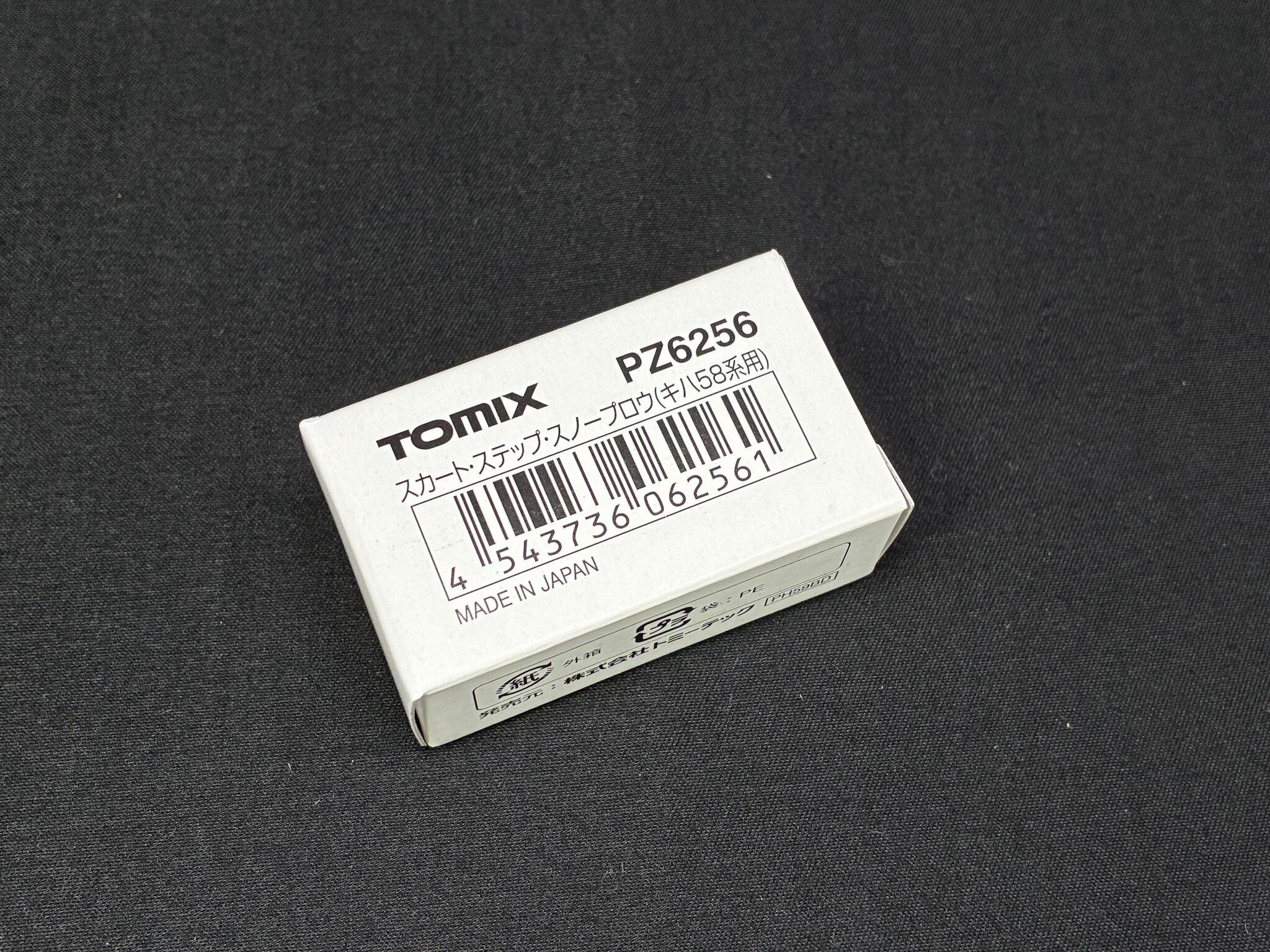 PZ6256 スカート・ステップ・スノープロウ(キハ58系用)