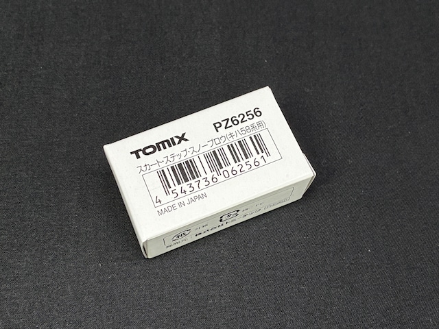 PZ6256 スカート・ステップ・スノープロウ(キハ58系用)