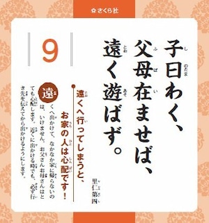 子どものための教室論語 ［心に刻む日めくり言葉］