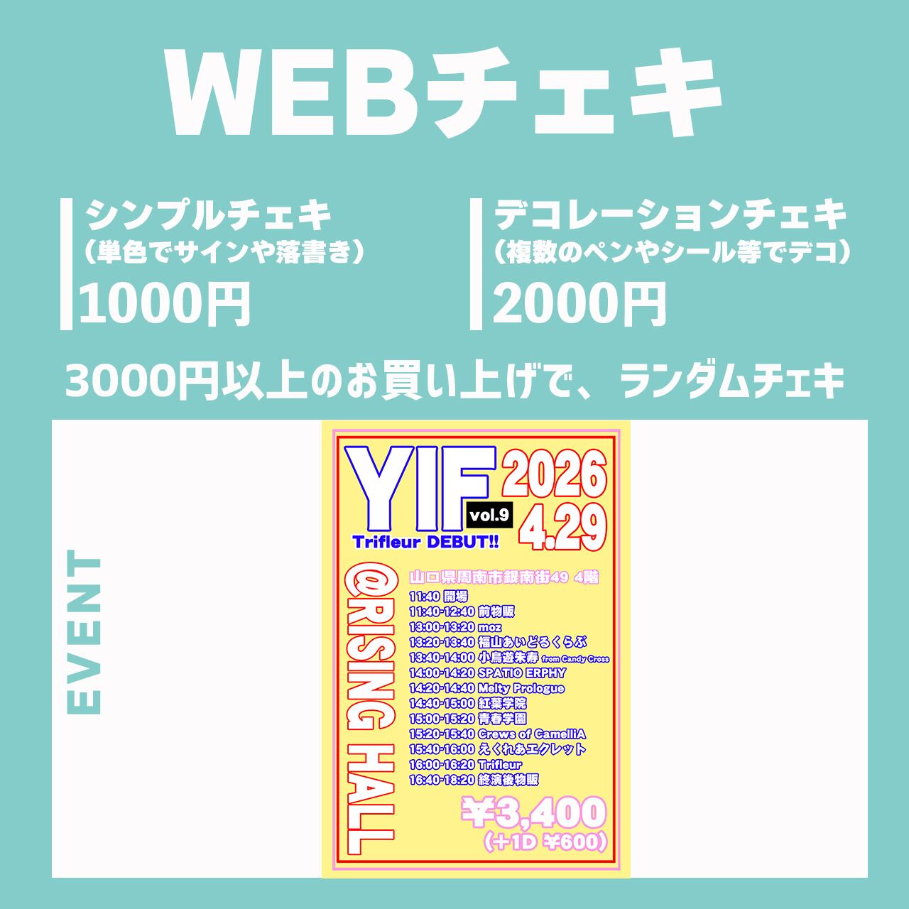 ネコページ　爆撃竜馬　1stライブ　チェキ 幻奏リフレクション3周年記念ワンマンライブ『Re:Fanfare』 のチケット