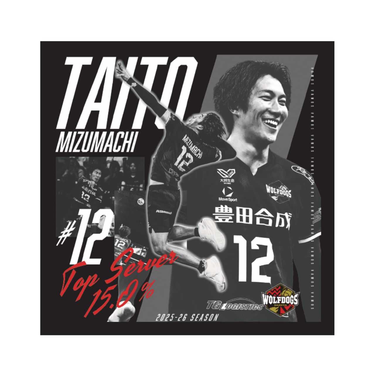受注販売】水町泰杜 2025-26 大同生命SV.LEAGUE年間表彰 メモリアルT