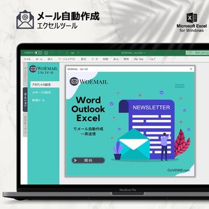 WOEMAIL – メール自動作成・送信ツール, J4