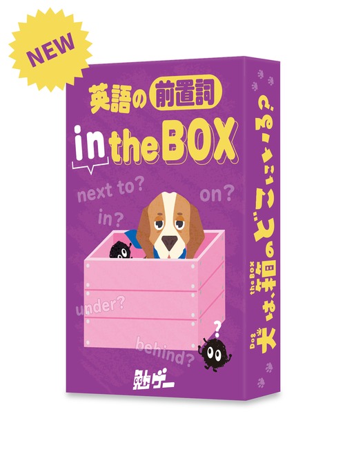 英語の前置詞 in the BOX