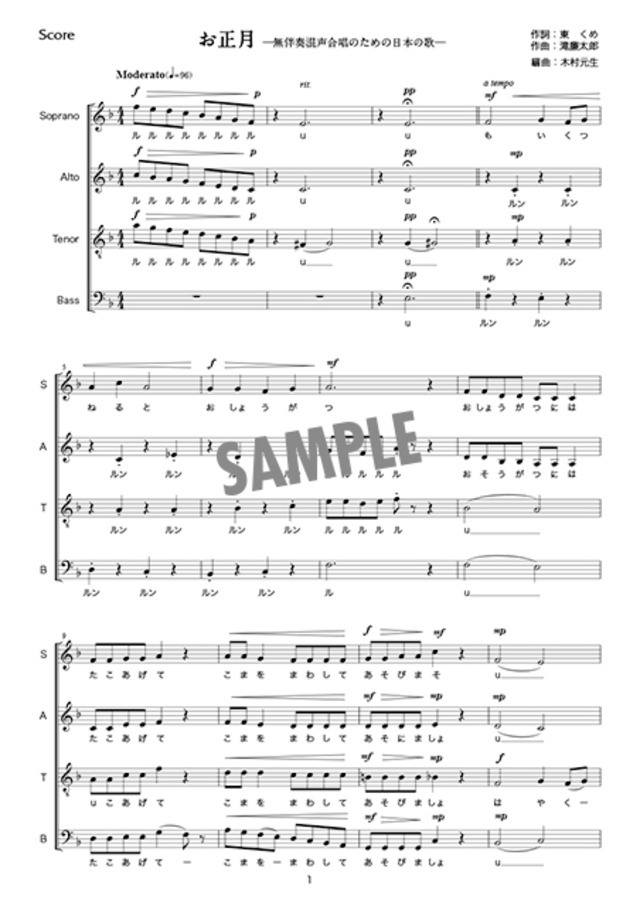 お正月 ー無伴奏混声合唱のための日本の歌ー 電子楽譜 リンズ スタジオ ミュージック ショップ お正月 ー無伴奏混声合唱のための日本の歌ー 電子楽譜 リンズ スタジオ ミュージック ショップ