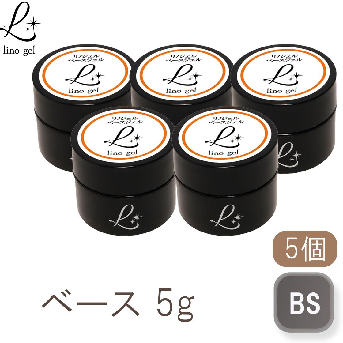 ベースジェル ベースコート 国産 化粧品登録 フィルイン対応 ジェル