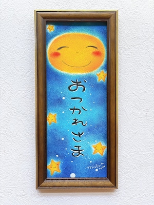 【おつかれさま〜満月〜】 原画 癒される絵 可愛い 癒し ヒーリングアート パステル画 ホスピタルアート 言葉 【おつかれさま〜満月〜】 原画 癒される絵 可愛い 癒し ヒーリングアート パステル画 ホスピタルアート 言葉