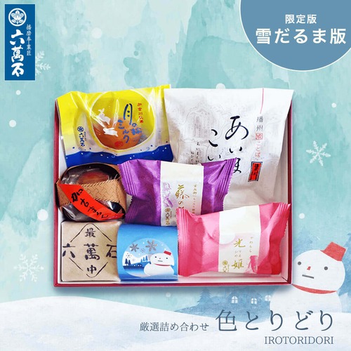 「色とりどり」雪だるま版