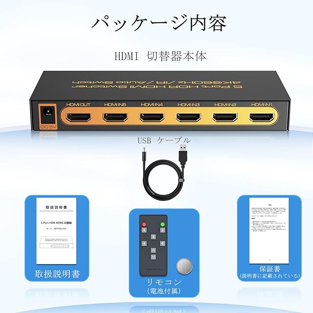 ps5 Switch テレビ セットになります HDMI2.0切替器 5入力1出力【PS5/PS4/Nintendo Switch動作確認済み
