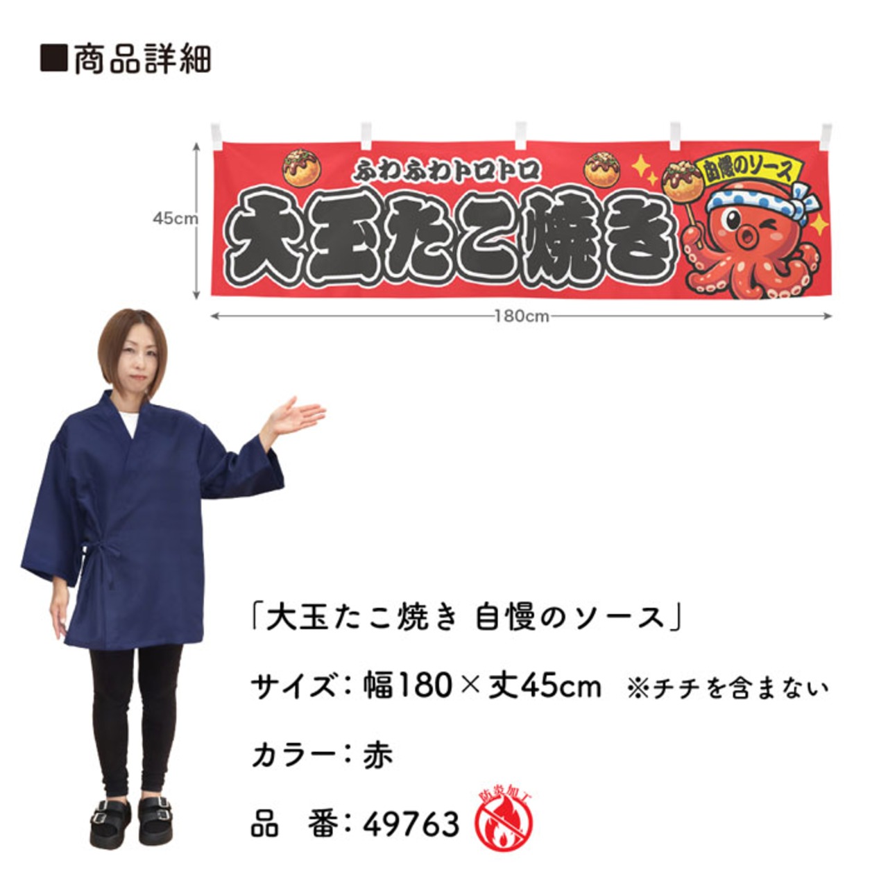 【受注生産】横幕 防炎 ポンジ 大玉たこ焼き 自慢のソース 全３色 180×45cm