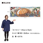 【受注生産】横幕 カツカレー Ukiyo-e Style 180×60cm 43176