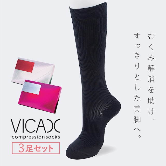 VICAX 3足セット