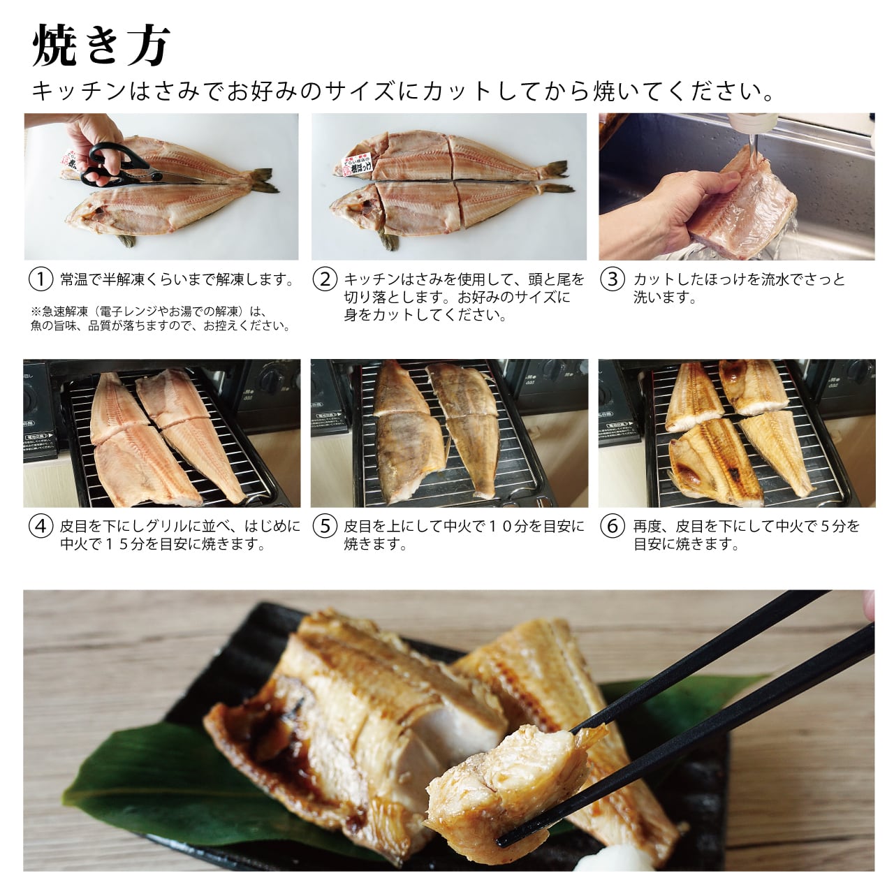 ほぼほぼ生のほっけ 1枚 当店オリジナル | hakosyoku