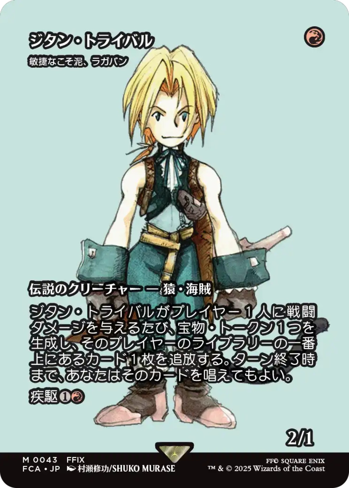 MTG ジタン・トライバル 敏捷なこそ泥、ラガバン 日本語 JP)(043)[ショーケース] ジタン・トライバル/Zidane Tribal / 敏捷な