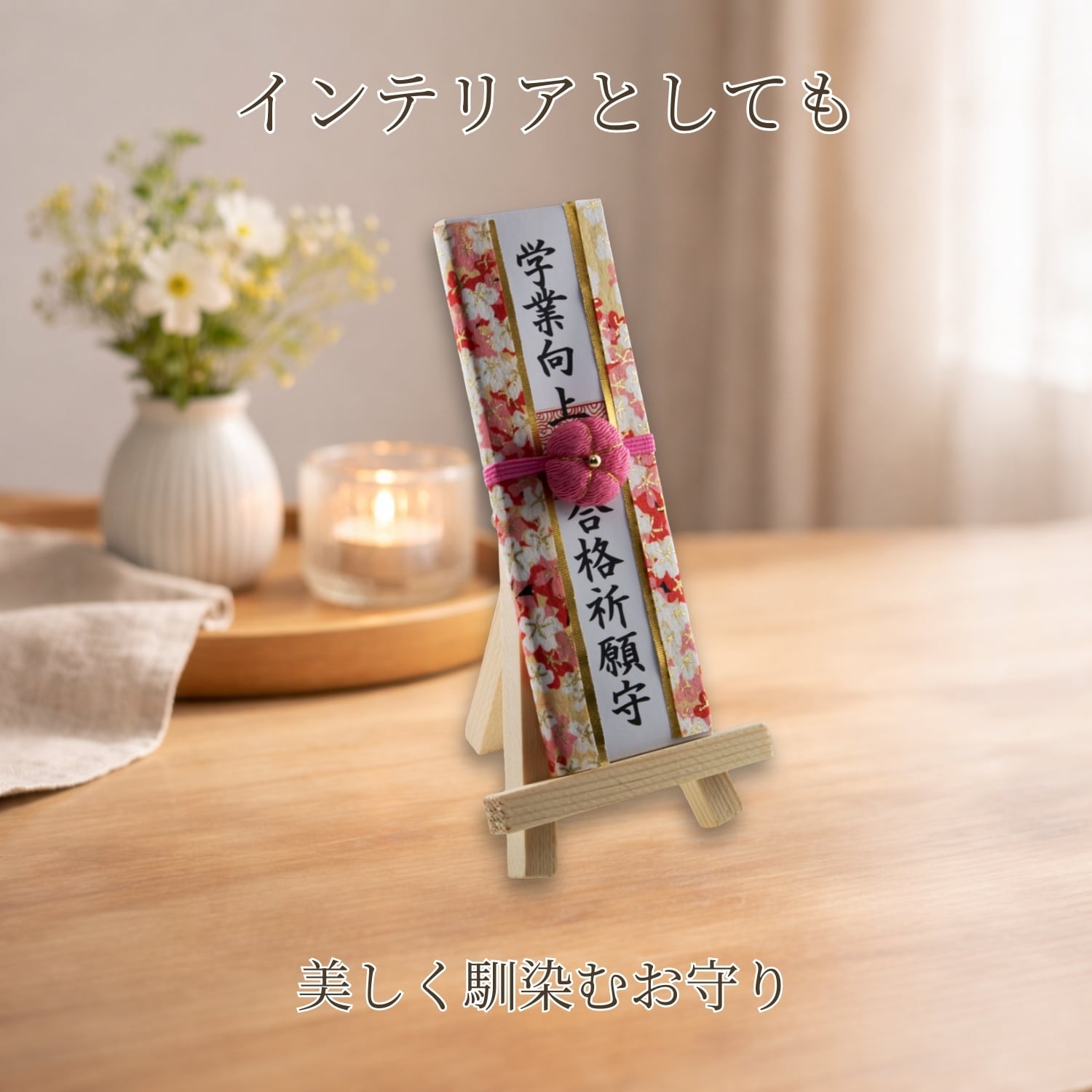 卓上ミニ木札御守り 学業成就 合格祈願｜スタンド付き 4寸 縦12cm 梅の