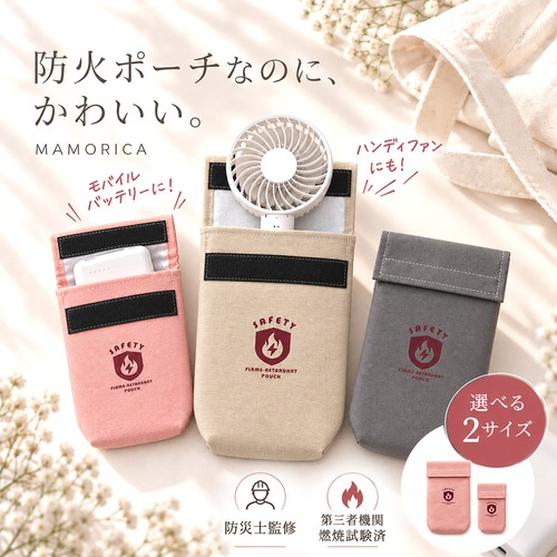 MAMORICA 防火ケース Lサイズ ハンディファン用 26cmx15cmx5cm