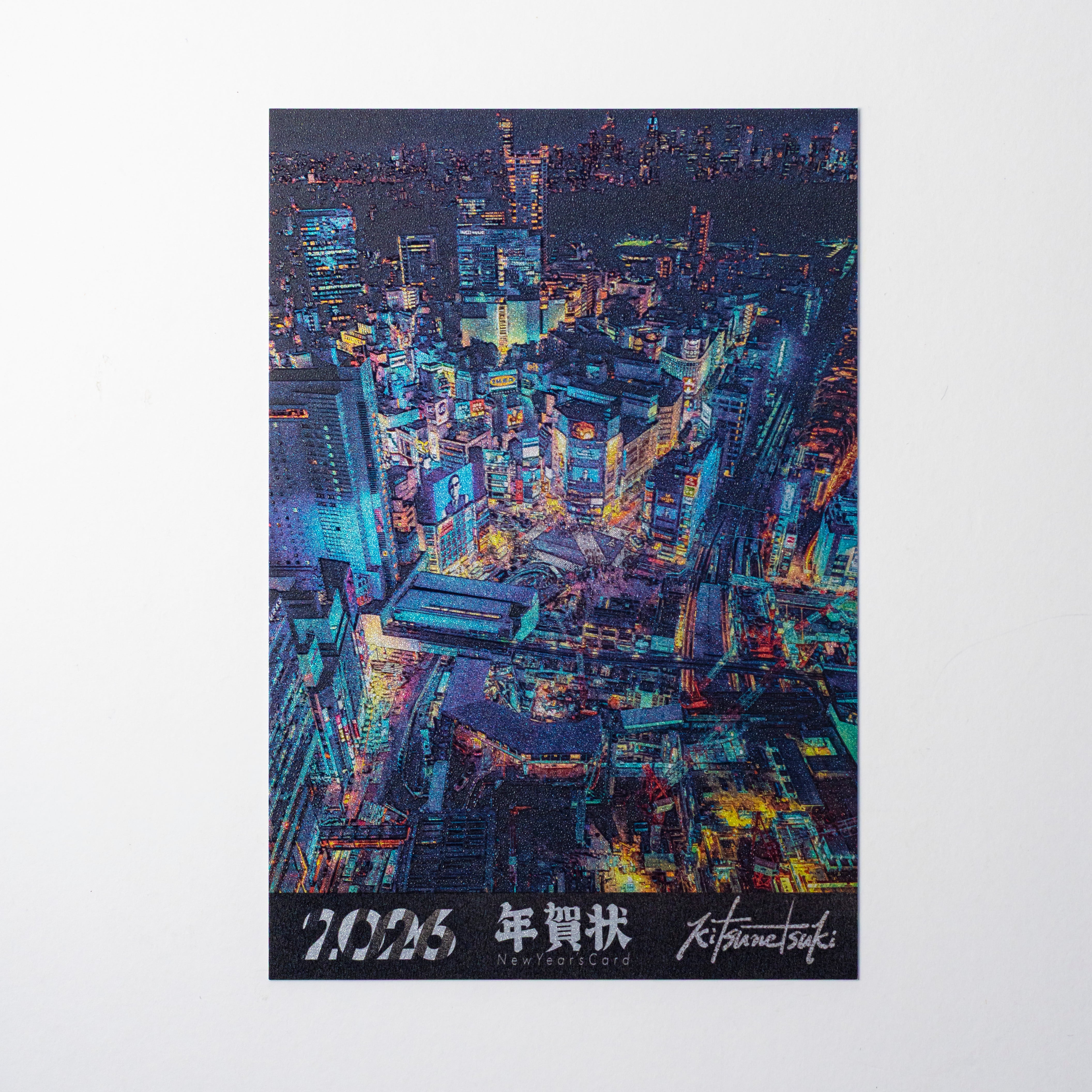 2026 年賀状 – 擬似エンボス × 箔表現 –（限定26枚） | キツネツキグッズ