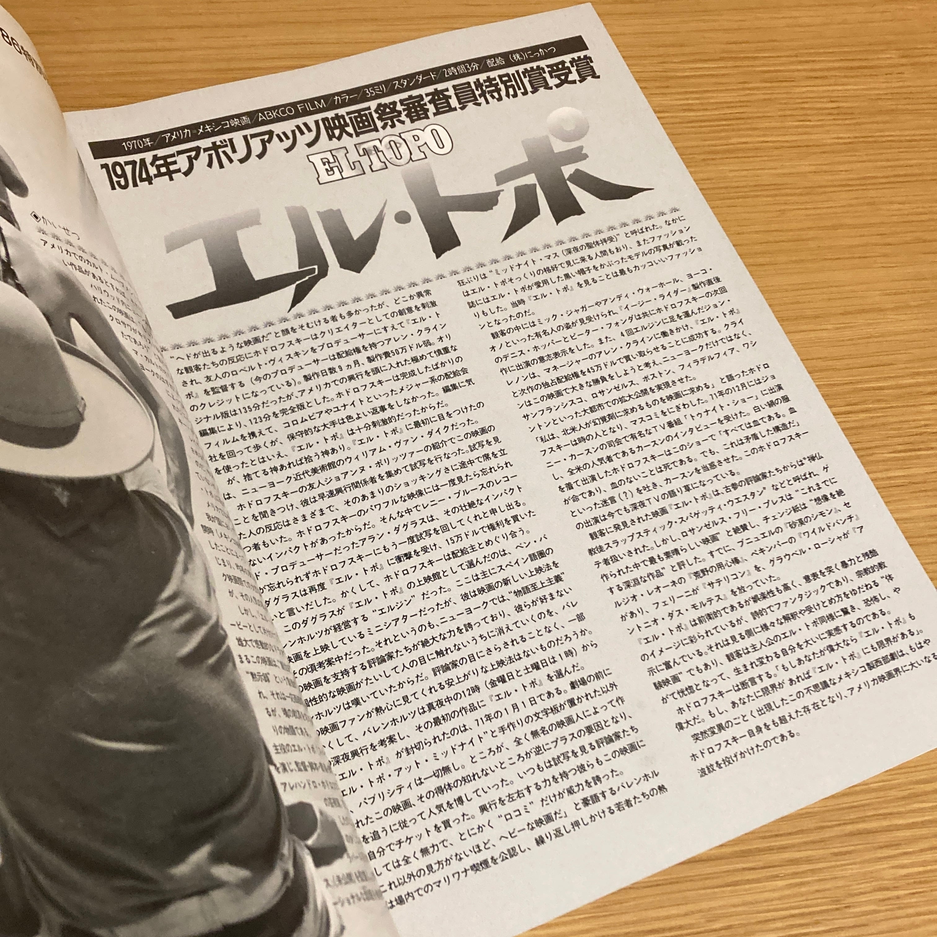 エル・トポ EL TOPO A Film by Alexandro Jodorowsky アレハンドロ