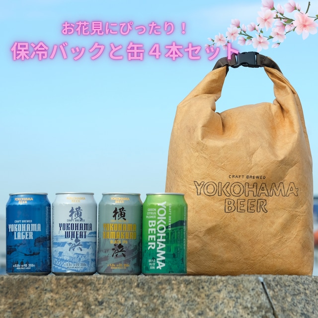 お花見シーズン限定商品！【オリジナルクールバッグ】選べる缶ビール４本セット