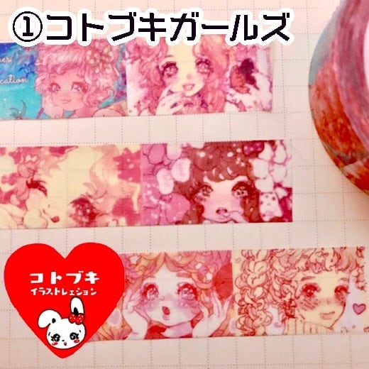 オリジナルマスキングテープ】コトブキガールズ、おしゃれスワン