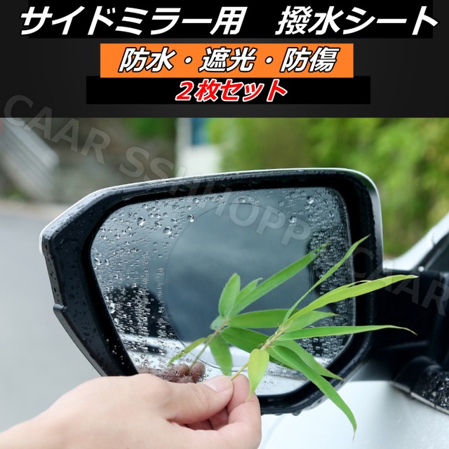 カー用品 ミラー 防水フィルム 車用 撥水 防水 バイク 便利グッズ アクセサリー 雨よけ 防霧 保護フィルム 防曇汚 2枚入 Car Life Shop カー用品 ミラー 防水フィルム 車用 撥水 防水 バイク 便利グッズ アクセサリー 雨よけ 防霧 保護フィルム 防曇汚 2枚入 Car Life Shop