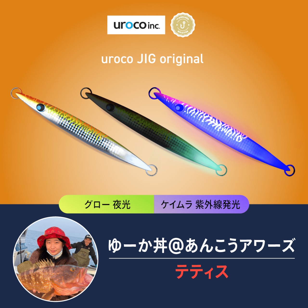 uroco】uroco JIG original 200g マイスターオリカラ | TACKLE uroco】uroco JIG original 200g マイスターオリカラ | TACKLE