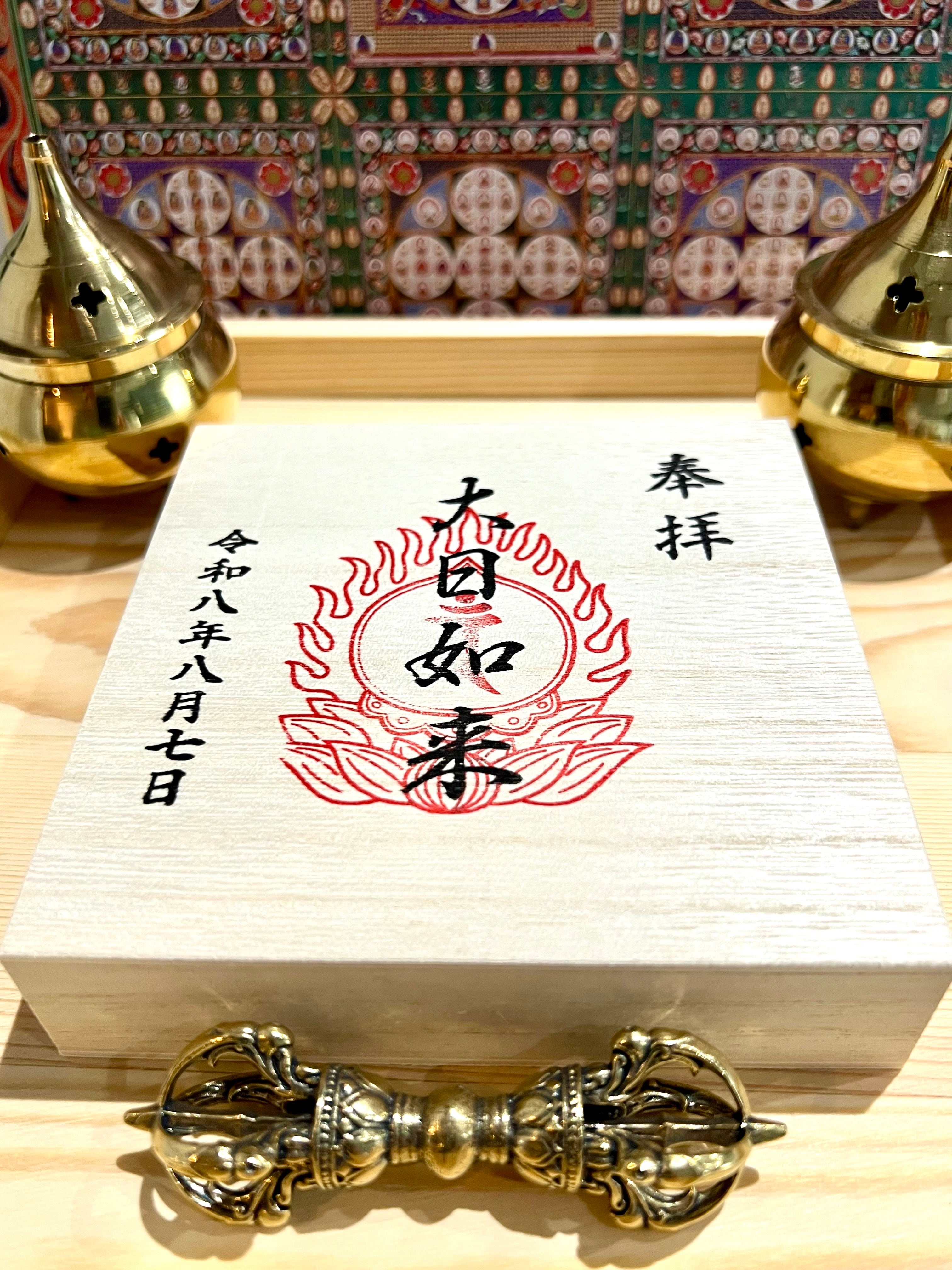 大日如来 金剛光護守(こんごうこうごまもり) ― 金剛界の智慧を宿す、大日如来の御守りキーホルダー ―