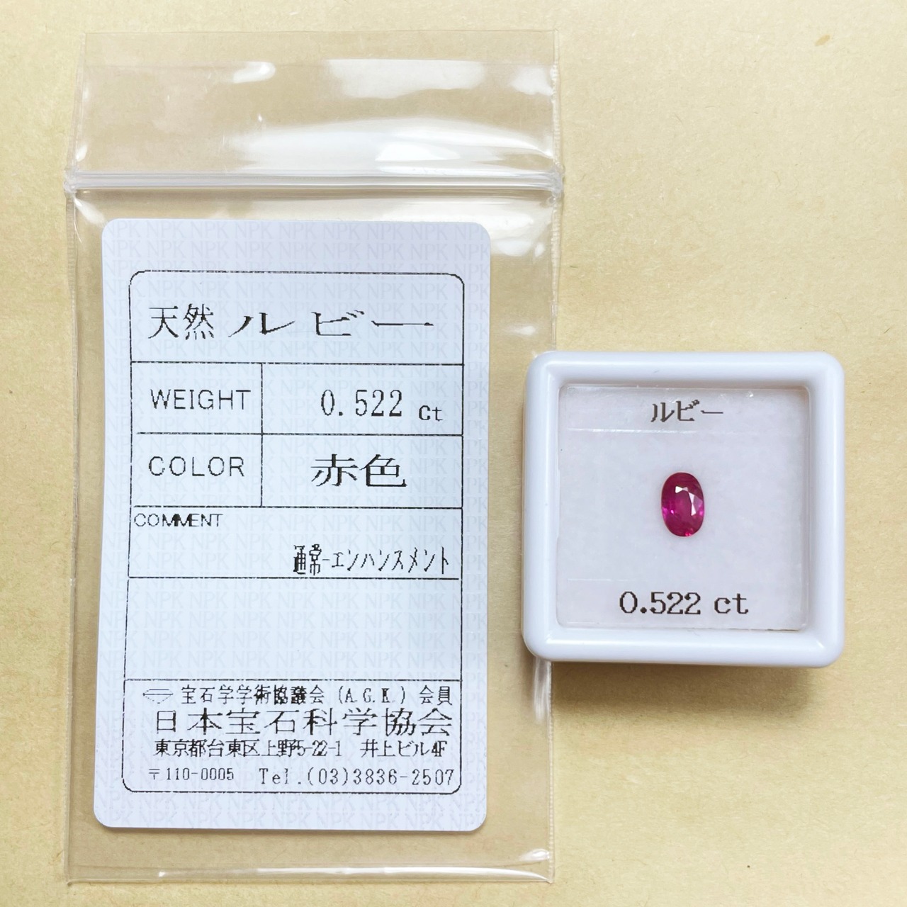 ◆ ソ付 ルビー 0.522ct ルース モザンビーク