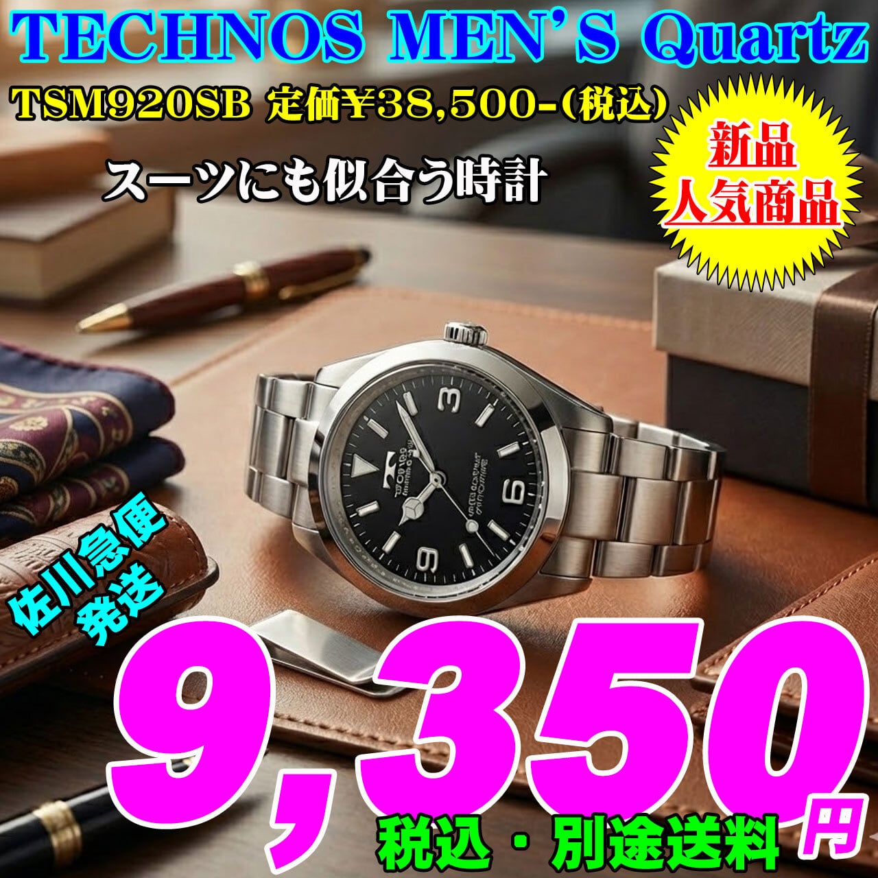 TECHNOS（テクノス) | 時計のうじいえ