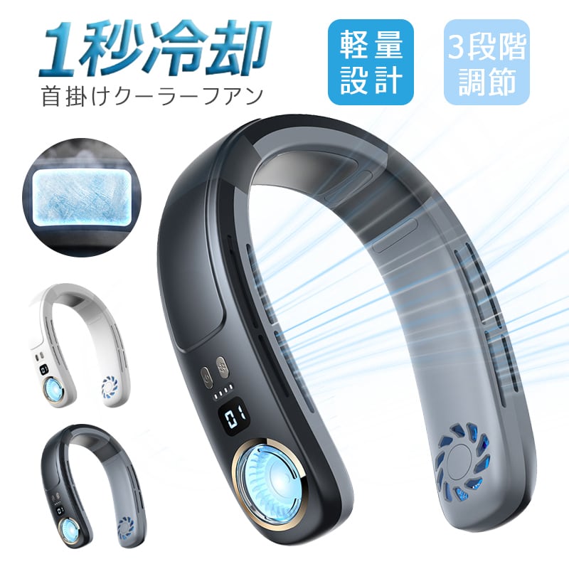 ネッククーラー、冷却プレートとUSB給電対応