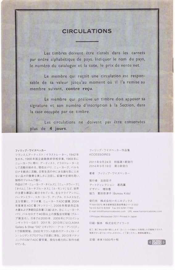 フィリップ・ワイズベッカー作品集 ACCESSOIRES | かざりすの森