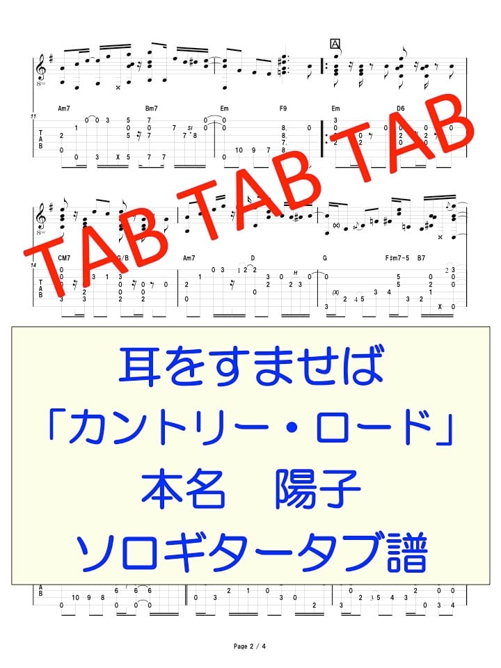 耳をすませば」より「カントリーロード」 ソロギタータブ譜 | Ryuzo Store