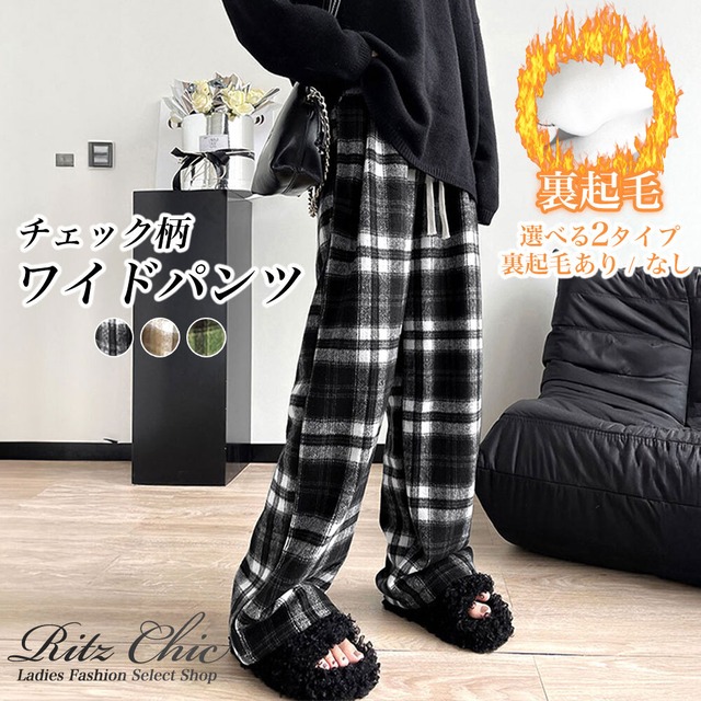チェック柄 ワイドパンツ レディース 裏起毛 裏起毛なし 秋冬 暖かい 保温 おしゃれ 大人 かわいい ハイウエスト 厚手 レトロ 体型カバー ゆったり 大人可愛い 大人女子