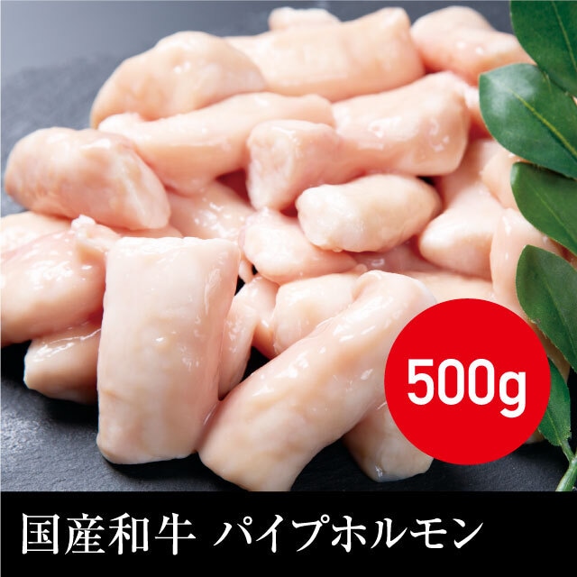 送料無料 国産和牛 センマイ（真空パック） 冷凍 500g