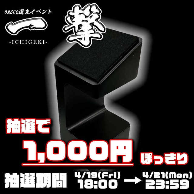 【一撃】＜抽選限定特価 1,580円→1,000円＞OMECO 時計スタンド 1本用 木製 ディスプレイスタンド※送料別