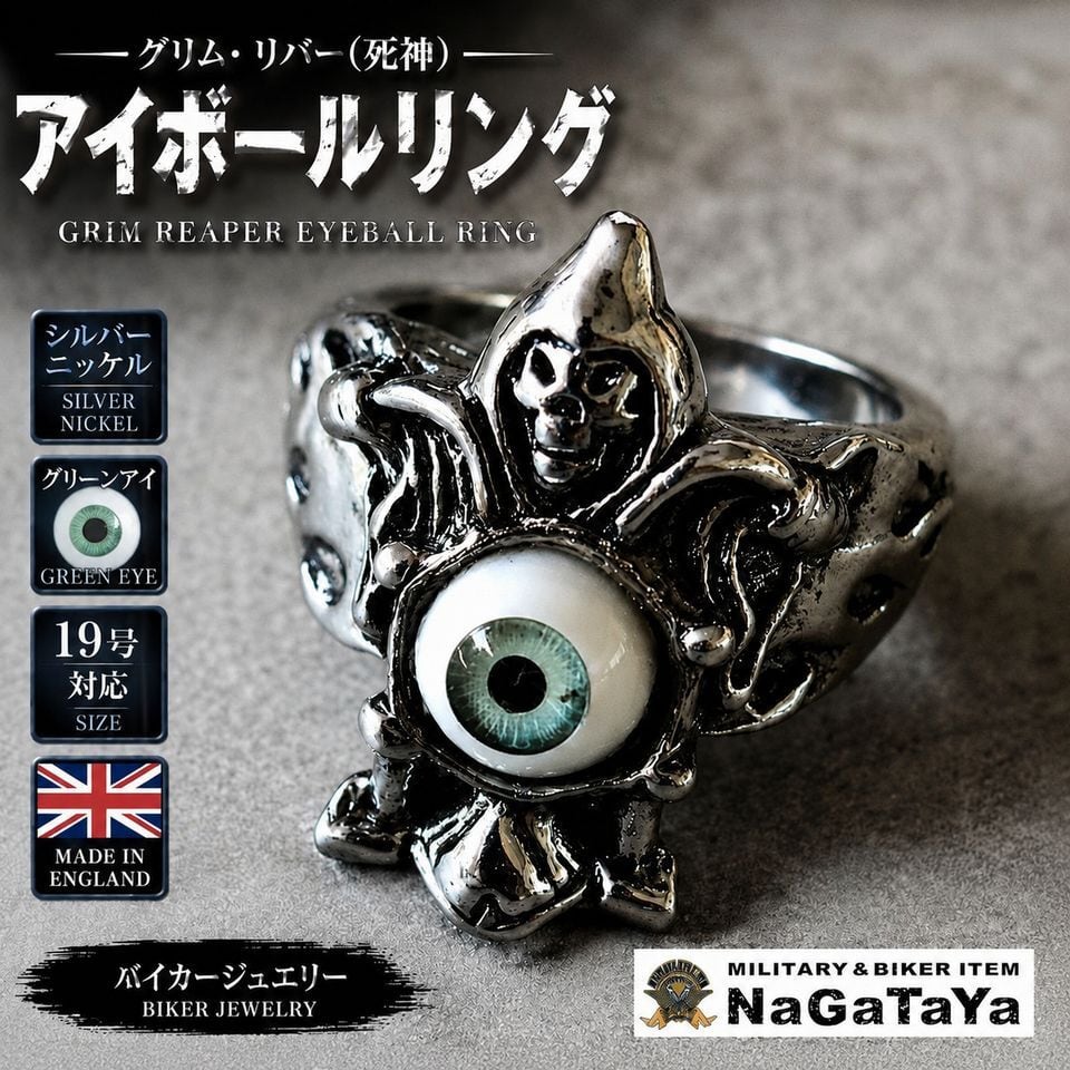 イギリス製 グリムリーパー アイボールリング グリーンアイ シルバー