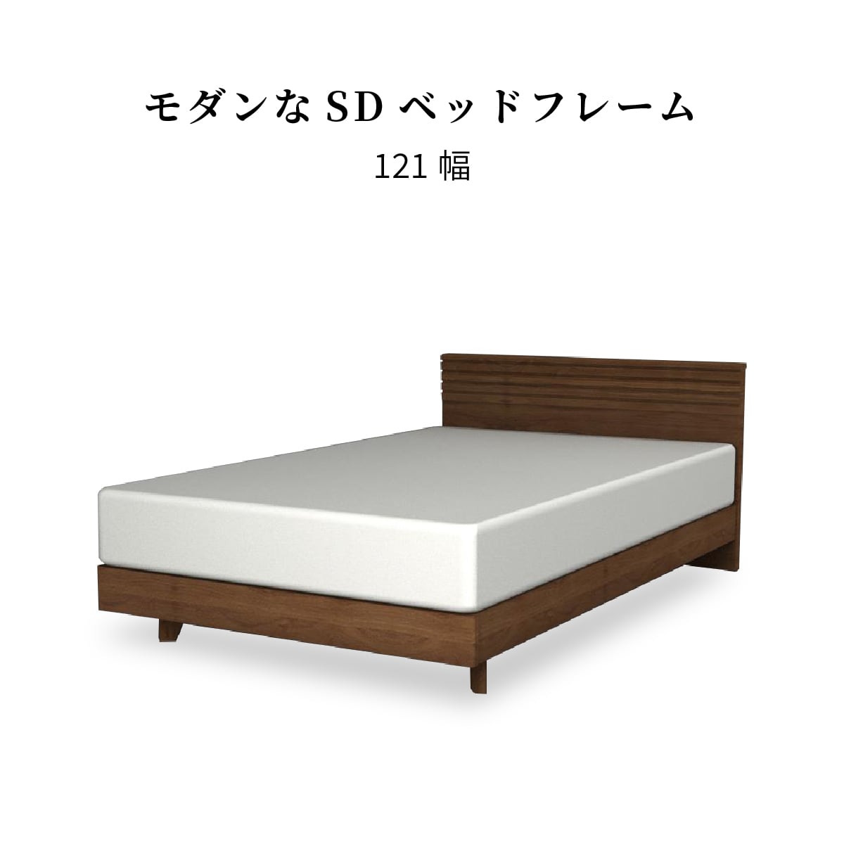 【ACTUS】ダブルベッドフレーム　ウォールナット ACTUS 12万「FB ベッド ラダー」ダブルサイズ ウォールナット材 ベッド
