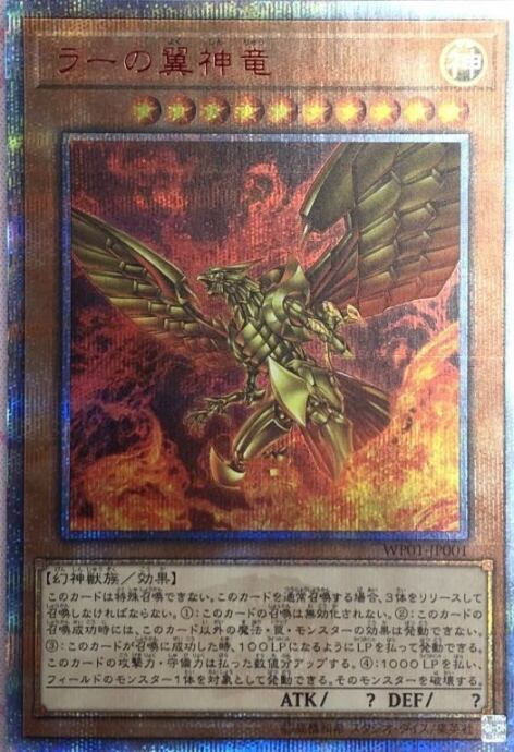 【美品】ラーの翼神竜(絵違い20th)