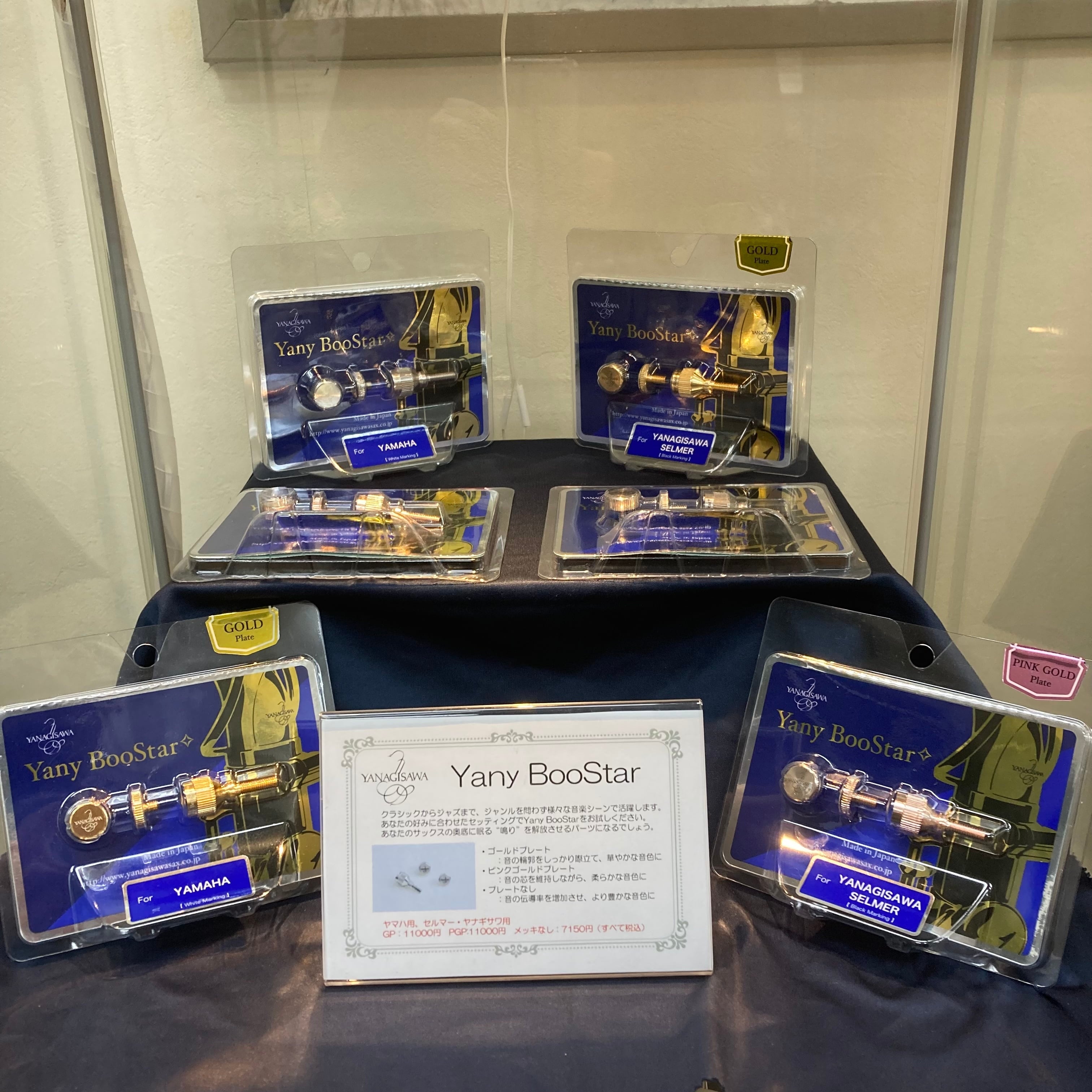 ヤニーブースター GP・PGP | 高見楽器工房webshop