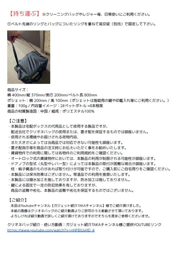 宅配便置き配かばんクリオネバッグ｜宅配ボックス・再配達不要・盗難