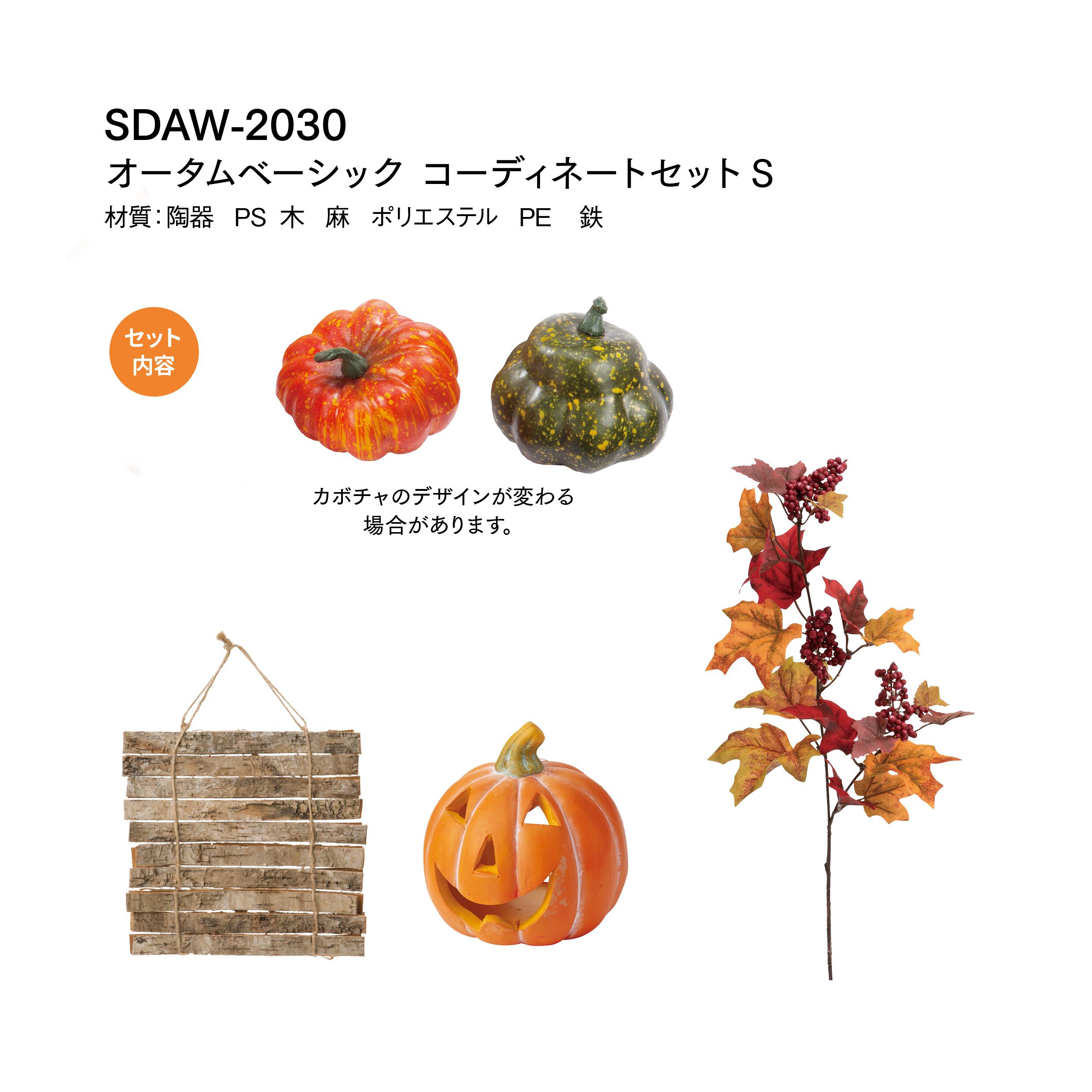 オータムベーシックコーディネートセットＳ