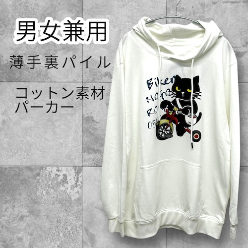 男女兼用 サイズ展開 M~XL 薄手裏パイル プルパーカー バイカーノゴロー ホワイト