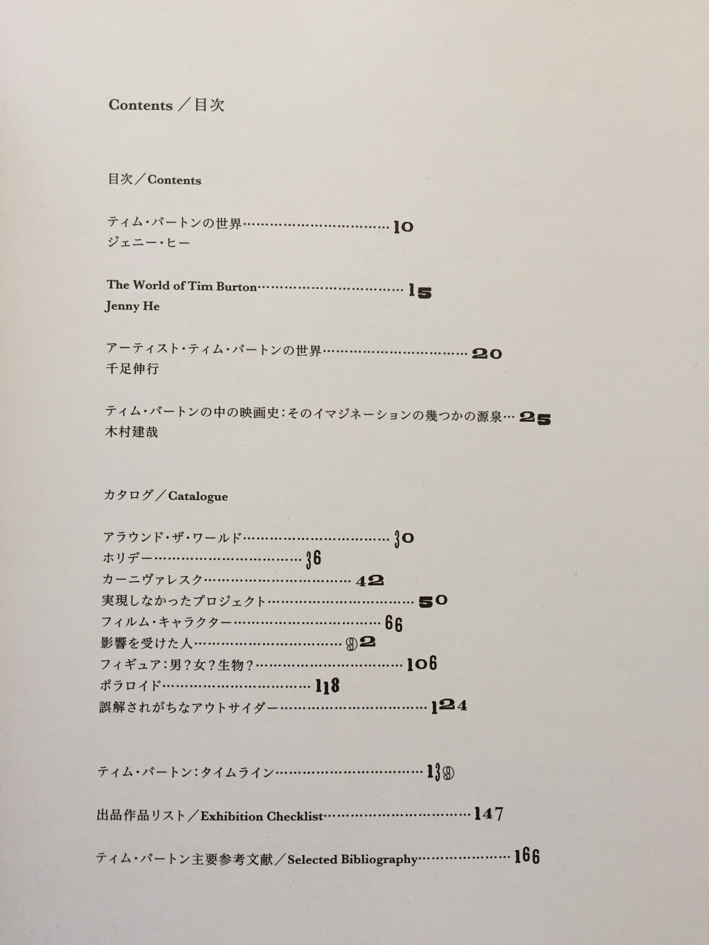 図録 ティム バートンの世界 展覧会 半券付き Tim Burton 古書 まずる